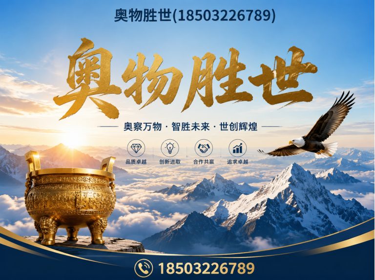 呼和浩特奥物胜世展示图